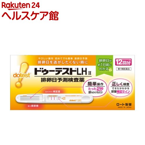 【第1類医薬品】ドゥーテストLHII 排卵予測検査薬 排卵検査薬(12回分)【ドゥーテスト】[優しい操作 初めてでも簡単 排卵日チェック] 1