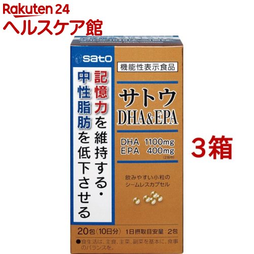 サトウDHA＆EPA(20包*3箱セット)【佐藤製薬サプリメント】