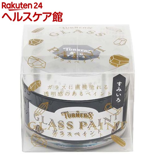 ターナー色彩 ガラスペイント 墨色(すみいろ) 黒色(40ml)【ターナー】