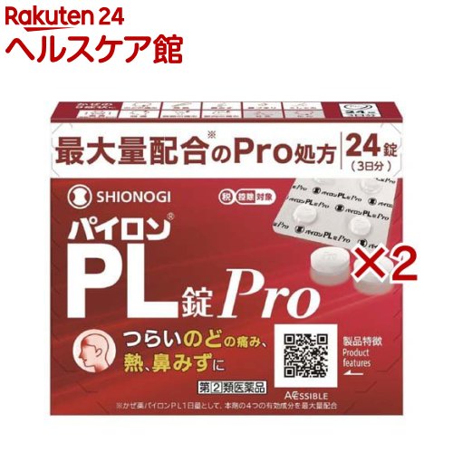 【第(2)類医薬品】パイロンPL錠Pro(セルフメディケーシ