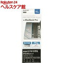 エレコム カバー タッチパッド トラックパッド フィルム MacBook Pro 13inch PKT-MB03(1枚)【エレコム(ELECOM)】