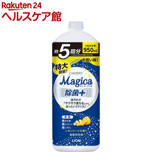 チャーミー マジカ 除菌プラス レモンピールの香り つめかえ用(950ml)【チャーミー】