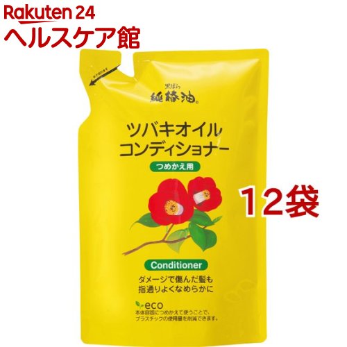 純椿油 ツバキオイル コンディショナー つめかえ(380ml*12袋セット)【ツバキオイル(黒ばら本舗)】