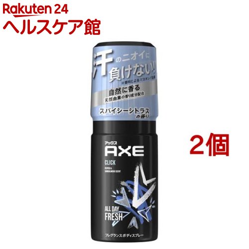 アックス AXE(アックス) フレグランスボディスプレー クリック(60g*2個セット)【アックス（AXE)】