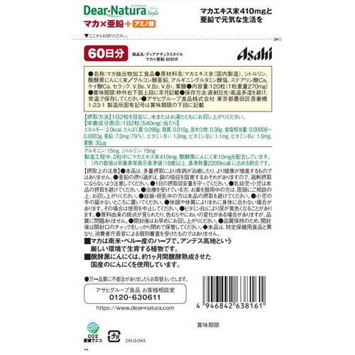 ディアナチュラスタイル マカ*亜鉛 60日分(120粒*2コセット)【Dear-Natura(ディアナチュラ)】 2