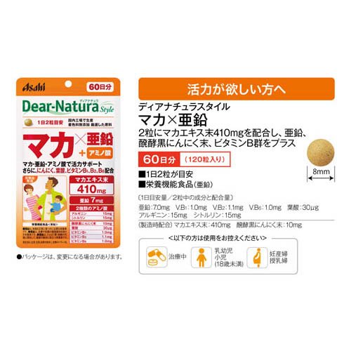 ディアナチュラスタイル マカ*亜鉛 60日分(120粒*2コセット)【Dear-Natura(ディアナチュラ)】 3