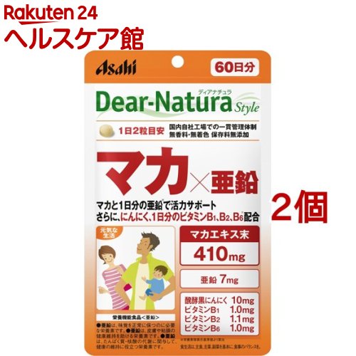 ディアナチュラスタイル マカ 亜鉛 60日分(120粒 2コセット)【Dear-Natura(ディアナチュラ)】