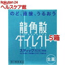 【第3類医薬品】龍角散ダイレクトスティック ミント(16包 5コセット)【龍角散】