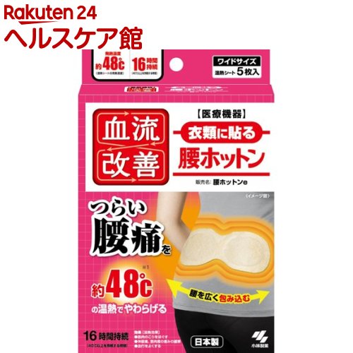 血流改善 腰ホットン(5枚入)【more30】【spts16】【血流改善】のサムネイル