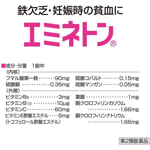 【第2類医薬品】エミネトン(80錠入)【エミネトン】[鉄欠乏・妊娠時の貧血 フマル酸第一鉄配合]