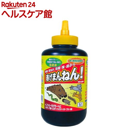 業務用 忌避液 逃げまんねん！(1000mL)【逃げまんねん！】【送料無料】