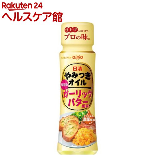 日清オイリオ 日清やみつきオイル ガーリックバター風味(100g)【日清オイリオ】