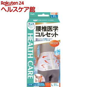 中山式 腰椎医学コルセットワイド ダブル補助ベルト付き(1個)