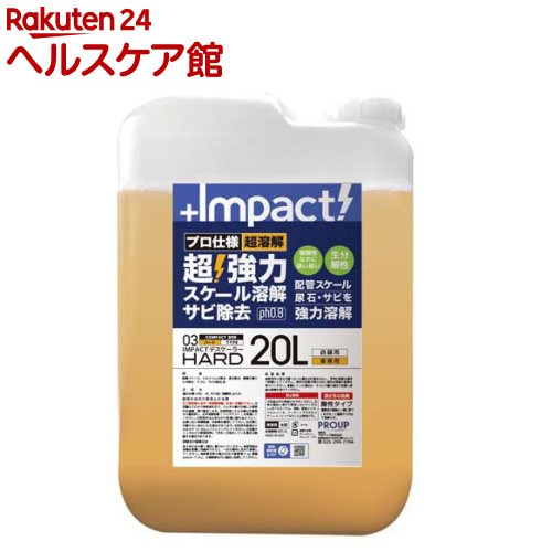 インパクト デスケーラー ハード 超強力サビ取り剤(20L)【Impact】 1