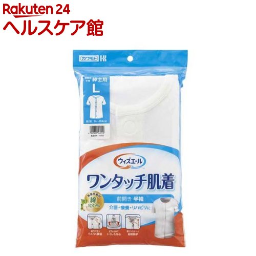 ウィズエール ワンタッチ肌着 半袖 紳士 L(1枚)