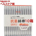 コットンランド 抗菌綿棒 紙箱入(200本入*10箱セット)