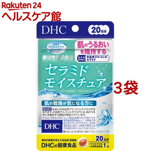 DHC セラミドモイスチュア 20日分(20粒(8.1g)*3袋セット)