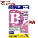 DHC 60日分 ビタミンBミックス(120粒*9袋セット)【DHC サプリメント】