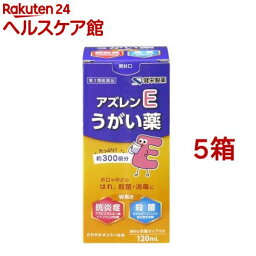 【第3類医薬品】アズレンEうがい薬(120ml*5箱セット)