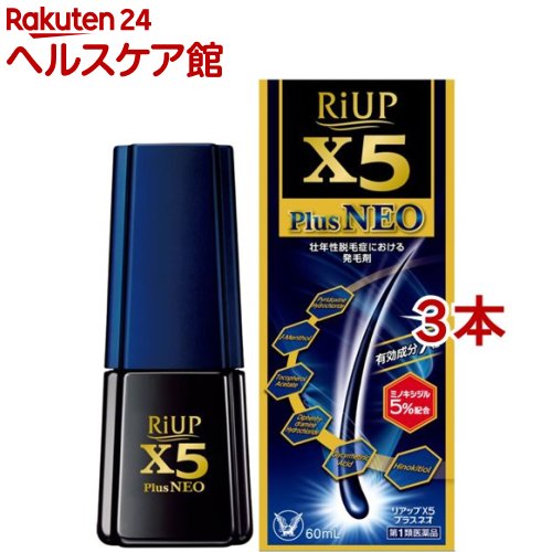 【第1類医薬品】リアップX5 プラスネオ(60ml*3本セット)【リアップ】