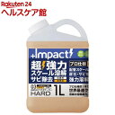 インパクト デスケーラー ハード 超強力サビ取り剤(1L)【Impact】