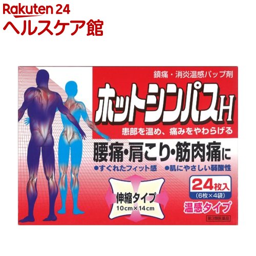 【第3類医薬品】ホットシンパスH(セルフメディケーション税制対象)(24枚入)【シンパス】