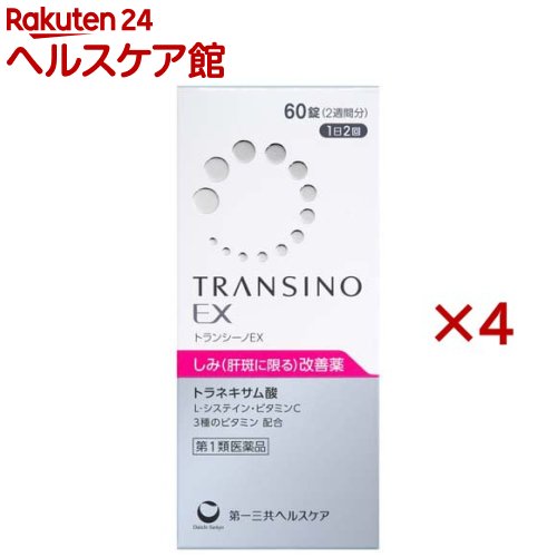【第1類医薬品】トランシーノEX(60錠×4セット)【トランシーノ】