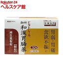【第3類医薬品】ビタトレール 御所和漢胃腸薬(32包)【ビタ...