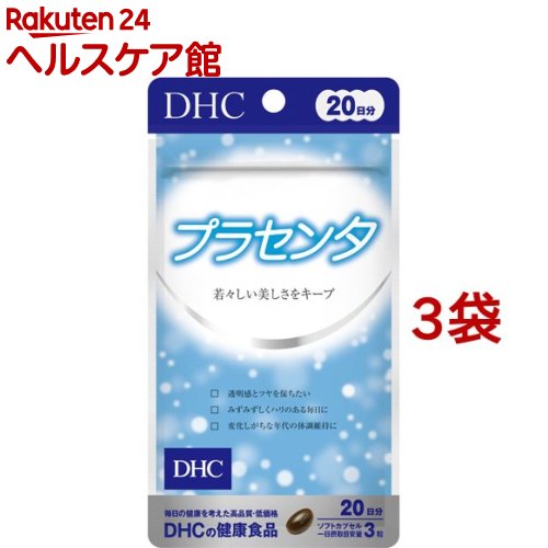 お店TOP＞健康食品＞サプリメント＞プラセンタ(サプリメント)＞豚プラセンタ＞DHC 20日プラセンタ (60粒(24.8g)*3袋セット)【DHC 20日プラセンタの商品詳細】●「プラセンタ」は、確かな品質の国産プラセンタエキスに、美容に役立つビタミンのトコトリエノールとビタミンB2を配合したサプリメントです。●いつまでも女性らしい美しさを保ちたい方や、変化しがちな年代の体調維持にもおすすめです。【召し上がり方】召し上がり量：1日3粒を目安にお召し上がりください。・一日摂取目安量を守り、水またはぬるま湯でお召し上がりください。・お身体に異常を感じた場合は、摂取を中止してください。・原材料をご確認の上、食物アレルギーのある方はお召し上がりにならないでください。・薬を服用中あるいは通院中の方、妊娠中の方は、お医者様にご相談の上お召し上がりください。【品名・名称】プラセンタ濃縮末含有食品【DHC 20日プラセンタの原材料】プラセンタ濃縮末(豚肉を含む、国産製造)、オリーブ油／ゼラチン、グリセリン、ミツロウ、トコトリエノール、グリセリン脂肪酸エステル、ビタミンB2【栄養成分】(3粒1242mgあたり)熱量：7.0kcal、たんぱく質：0.64g、脂質：0.44g、炭水化物：0.11g、食塩相当量：0.007g、ビタミンB2：1.5mg、プラセンタ濃縮末(40倍濃縮)：360mg、総トコトリエノール：7.8mg【アレルギー物質】豚肉、ゼラチン【保存方法】直射日光、高温多湿な場所をさけて保管してください。【注意事項】・お身体に異常を感じた場合は、摂取を中止してください。・原材料をご確認の上、食物アレルギーのある方はお召し上がりにならないでください。・薬を服用中あるいは通院中の方、妊娠中の方は、お医者様にご相談の上お召し上がりください。・お子様の手の届かないところで保管してください。・開封後はしっかり開封口を閉め、なるべく早くお召し上がりください。※本品は天然素材を使用しているため、色調に若干差が生じる場合があります。これは色の調整をしていないためであり、成分含有量や品質に問題はありません。【原産国】日本【ブランド】DHC サプリメント【発売元、製造元、輸入元又は販売元】DHC 健康食品相談室※説明文は単品の内容です。リニューアルに伴い、パッケージ・内容等予告なく変更する場合がございます。予めご了承ください。・単品JAN：4511413406717DHC 健康食品相談室106-8571 東京都港区南麻布2-7-10120-575-368広告文責：楽天グループ株式会社電話：050-5577-5042[ビューティーサプリメント/ブランド：DHC サプリメント/]