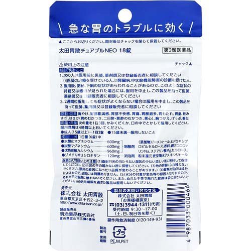 ����3������ʡ����İ߻����奢�֥�NEO(18��*3�ޥ��å�)�����İ߻���