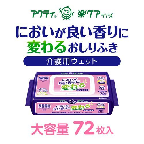 アクティ においが良い香りに変わる おしりふき(2個入×3セット(1個72枚))【アクティ】