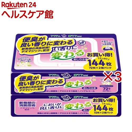 アクティ においが良い香りに変わる おしりふき(2個入×3セット(1個72枚))【アクティ】