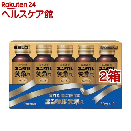 【第2類医薬品】ユンケル黄帝液(30ml*10本入*2箱セット)【ユンケル】のサムネイル