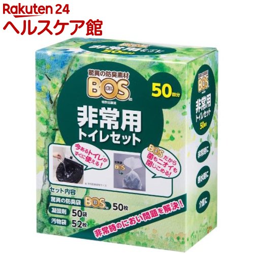 驚異の防臭袋BOS(ボス) 非常用トイレセット 50回分(1セット)【防臭袋BOS】[防災グッズ]