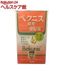 【第(2)類医薬品】ベクニス ドラッジェ(90錠入)【ベクニス】