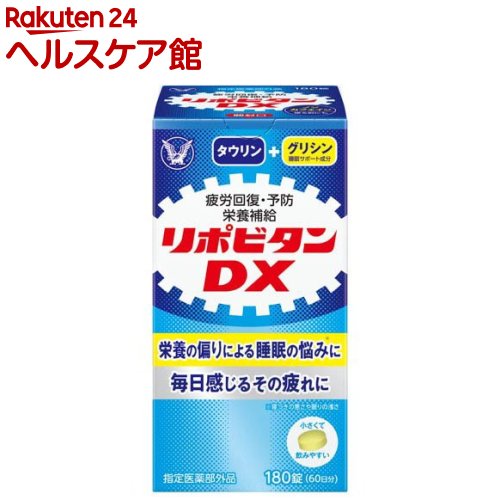 【医薬部外品】リポビタンDX(180錠)【リポビタン】