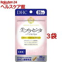 DHC 生プラセンタハードカプセル 20日分(40粒(9.5g)*3袋セット)【DHC サプリメント】