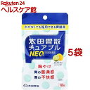 【第3類医薬品】太田胃散チュアブルNEO(18錠*5袋セット)【太田胃散】