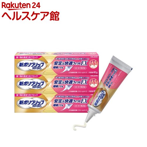新ポリグリッププレミアム 安定＆快適フィットEX(40g×3セット)【ポリグリップ】