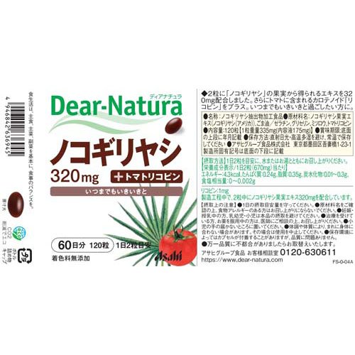楽天24 ヘルスケア館のディアナチュラ ノコギリヤシ 60日分(120粒*2コセット)【Dear-Natura(ディアナチュラ)】｜アングル2
