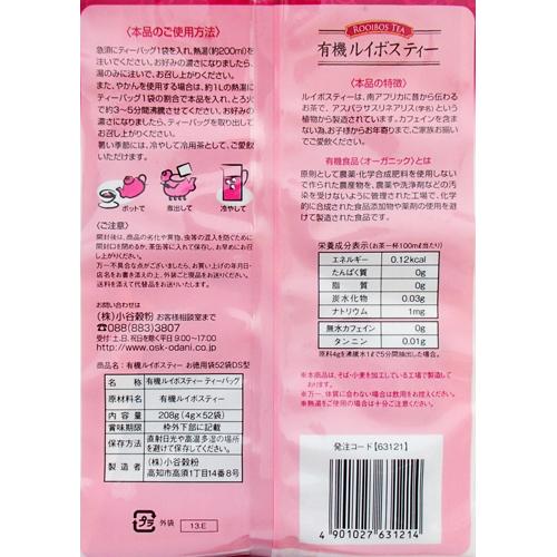 OSK 有機ルイボスティー(4g*52袋入)