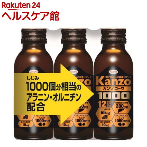 お店TOP＞健康食品＞ウコン＞ウコン タイプ別＞ウコンドリンク＞カンゾコーワ ドリンク1000 (100ml*3本)【カンゾコーワ ドリンク1000の商品詳細】●12種類の成分が栄養バランスをサポート。●肝臓加水分解物 280mg・ウコン抽出物 65mg・アラニン・オルニチン しじみ1000個分相当。●葛の花抽出物 10mg【召し上がり方】1日1本(100ml)を目安にお飲みください。【品名・名称】カンゾコーワドリンク1000【カンゾコーワ ドリンク1000の原材料】エリスリトール、オルニチン、豚肝臓加水分解物、ウコン抽出物／アラニン、安定剤(増粘多糖類)、クエン酸、香料、保存料(安息香酸 エリスリトール(アメリカ製造)、オルニチン、豚肝臓加水分解物、ウコン抽出物、葛の花 抽出物／アラニン、安定剤(増粘多糖類)、クエン酸、保存料(安息香酸Na、ブチルパラベン)、 リンゴ酸、乳化剤、香料、甘味料(スクラロース、アセスルファムK)、ナイアシン、V.B6、 V.B2、ロイシン、V.B1、バリン、イソロイシン【栄養成分】1本あたり(100ml)エネルギー21kcal、たんぱく質4.3g、脂質0g、炭水化物1.4g、食塩相当量0.02g、ビタミンB10.9mg、ビタミンB22.1mg、ビタミンB64.1mg、ナイアシン(クルクミン)12mg(46mg)【保存方法】直射日光、高温、多湿を避けて涼しい所に保存してください。【原産国】日本【発売元、製造元、輸入元又は販売元】興和商品に関するお電話でのお問い合わせは、下記までお願い致します。受付時間：平日9：00〜17：00(土、日、祝祭日はお休みです)化粧品：03-3279-7755ライフサポート品(雑貨品)：03-3279-7560食料・飲料：03-3279-7159パワードコーヒー：0120-362-508リニューアルに伴い、パッケージ・内容等予告なく変更する場合がございます。予めご了承ください。興和103-8433 東京都中央区日本橋本町三丁目4-14 ※お問合せ番号は商品詳細参照-広告文責：楽天グループ株式会社電話：050-5577-5042[ハーブ サプリメント]