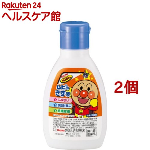 【第3類医薬品】ムヒのきず液(75ml*2個セット)【ムヒ】