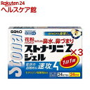 【第2類医薬品】ストナリニZジェル(24cp×3セット(セルフメディケーション税制対象))【ストナリニ】