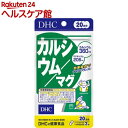 DHC カルシウム／マグ 20日分(60粒)【DHC サプリメント】