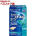 【第(2)類医薬品】ニコチネル ミント 90個 (セルフメディケーション税制対象)(90コ入)【ニコチネル】[禁煙補助薬 ガム 吸いたいイライラに]