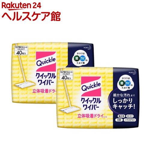 クイックルワイパー 立体吸着ドライシート(40枚入*2個セット)【クイックルワイパー】