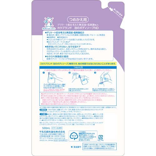 カウブランド 無添加 泡のボディソープ 詰替用(500ml)【slide_e5】【カウブランド】