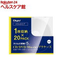 Digio2 CDプラケース スリムタイプ 1枚収納 CD-093-20(20パック)【Digio2】