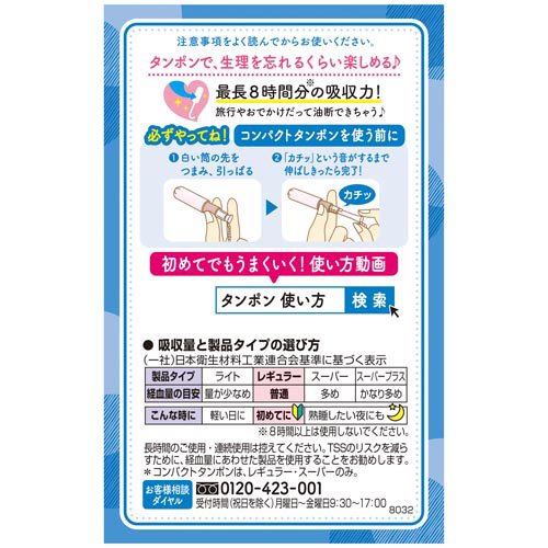 ソフィコンパクトタンポンレギュラー(8個入)【ソフィ　タンポン】[生理用品] kenkocom-10312907 楽天24 ヘルスケア館 サンプル画像2